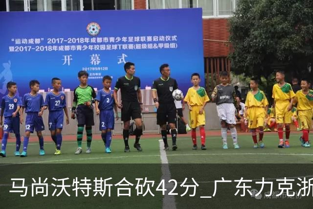 马尚沃特斯合砍42分 广东力克浙江开季两连胜
